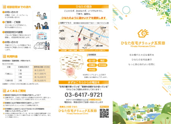 リーフレット