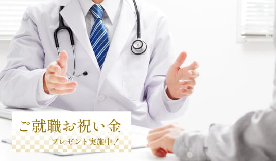 医師